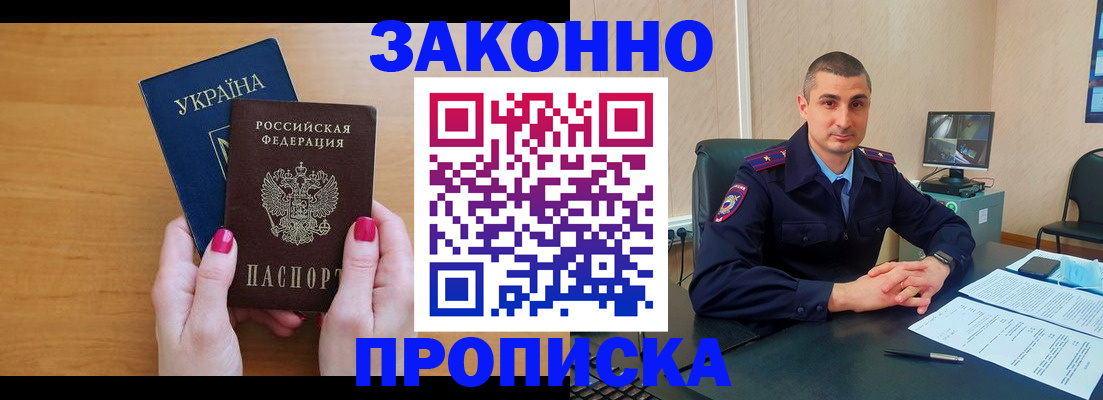 временная регистрация купить в Пионерском