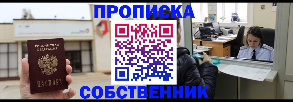 где прописаться в Пионерском
