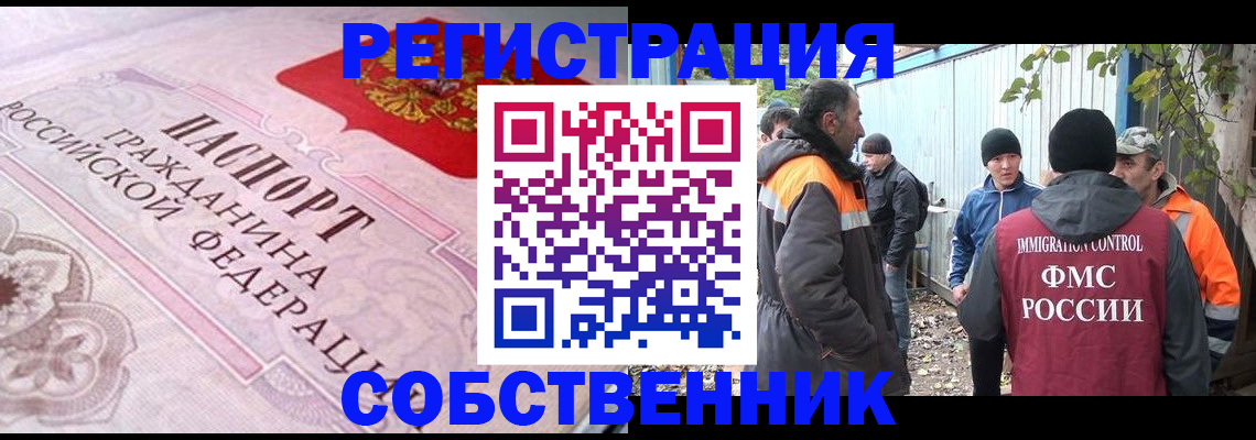 временная регистрация для школы в Пионерском